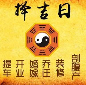 乌伊岭择吉日