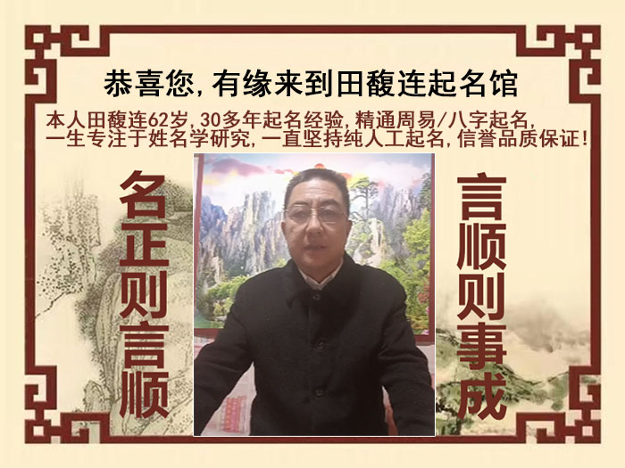 乌伊岭尚名轩田馥连起名