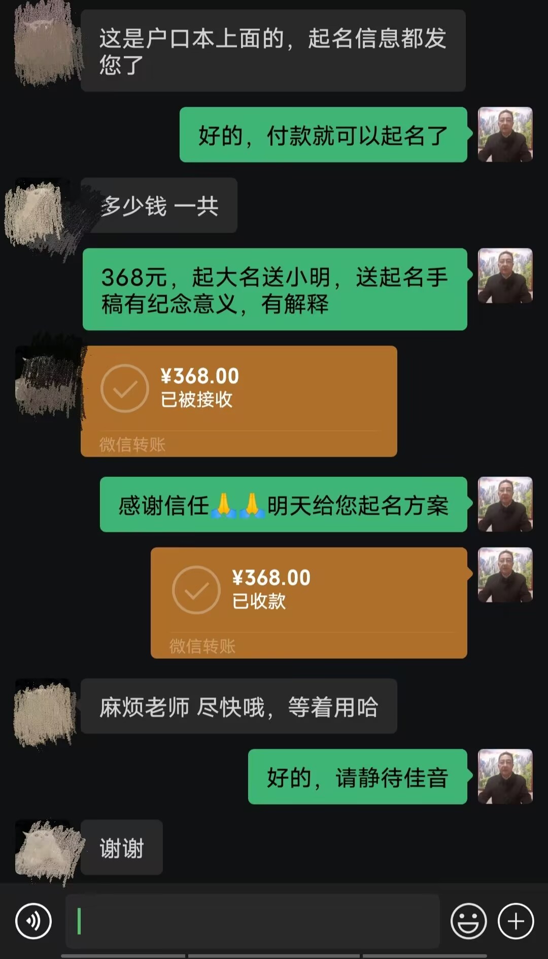 乌伊岭起名案例，感谢支持